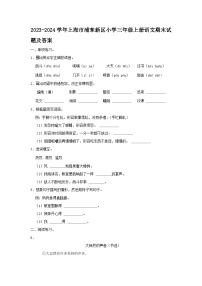 2023-2024学年上海市浦东新区小学三年级上册语文期末试题及答案