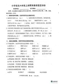 山东省聊城市冠县2024-2025学年六年级语文上册期末试卷(PDF版,无答案)