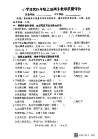 山东省聊城市冠县2024-2025学年四年级语文上册期末试卷（PDF版，无答案）