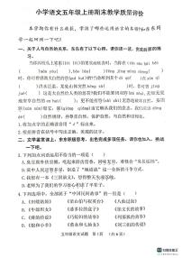 山东省聊城市冠县2024-2025学年五年级语文上册期末试卷（PDF版，无答案）