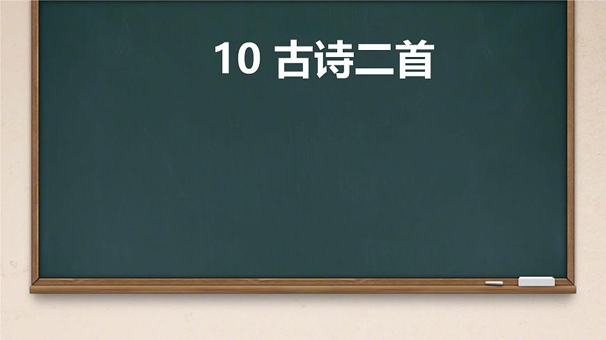 部編版語(yǔ)文一年級(jí)下冊(cè)第六單元復(fù)習(xí)PPT第1頁(yè)