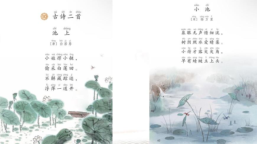 部編版語(yǔ)文一年級(jí)下冊(cè)第六單元復(fù)習(xí)PPT第2頁(yè)