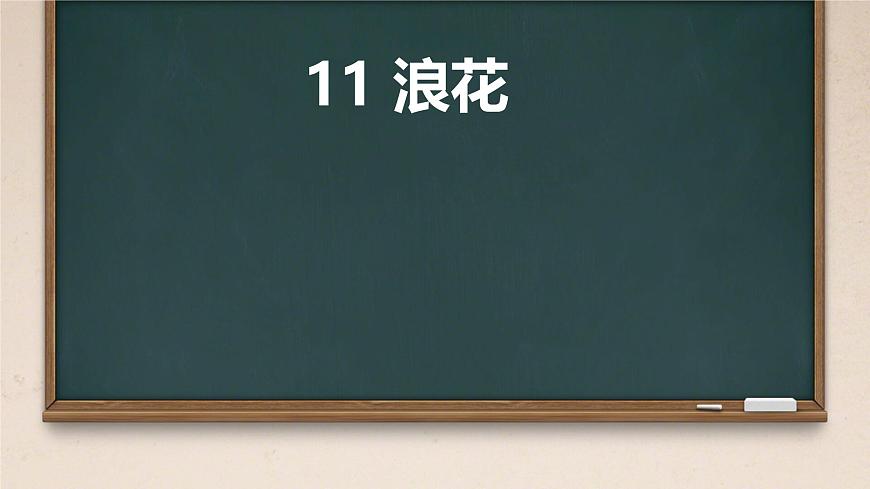 部編版語(yǔ)文一年級(jí)下冊(cè)第六單元復(fù)習(xí)PPT第6頁(yè)
