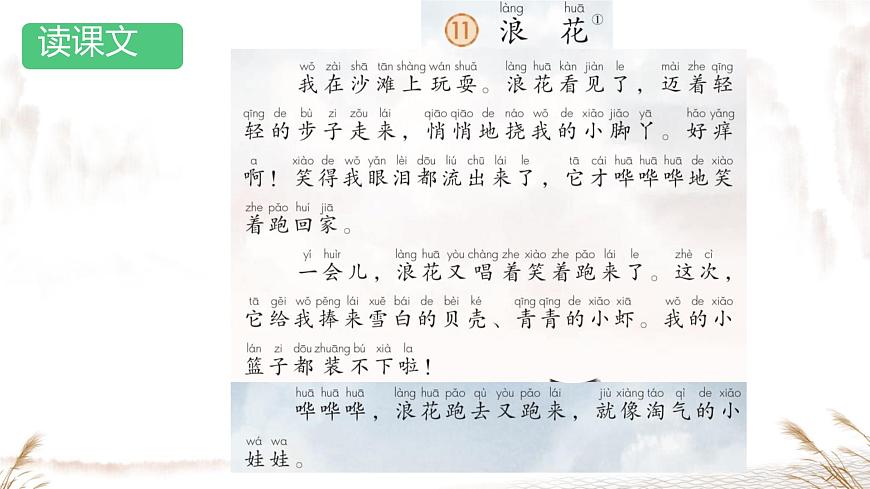 部編版語(yǔ)文一年級(jí)下冊(cè)第六單元復(fù)習(xí)PPT第8頁(yè)
