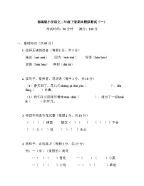 部编版小学语文二年级下册期末模拟测试（一）