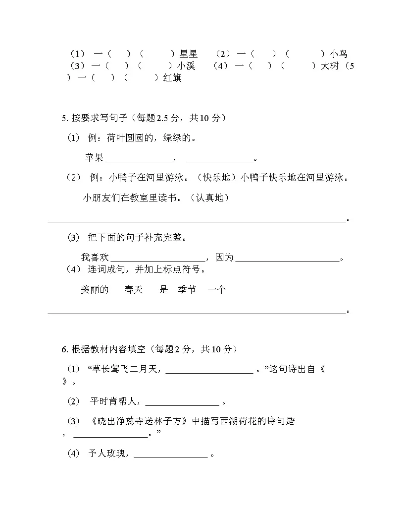 部编版小学语文二年级下册期末模拟测试(三)第2页