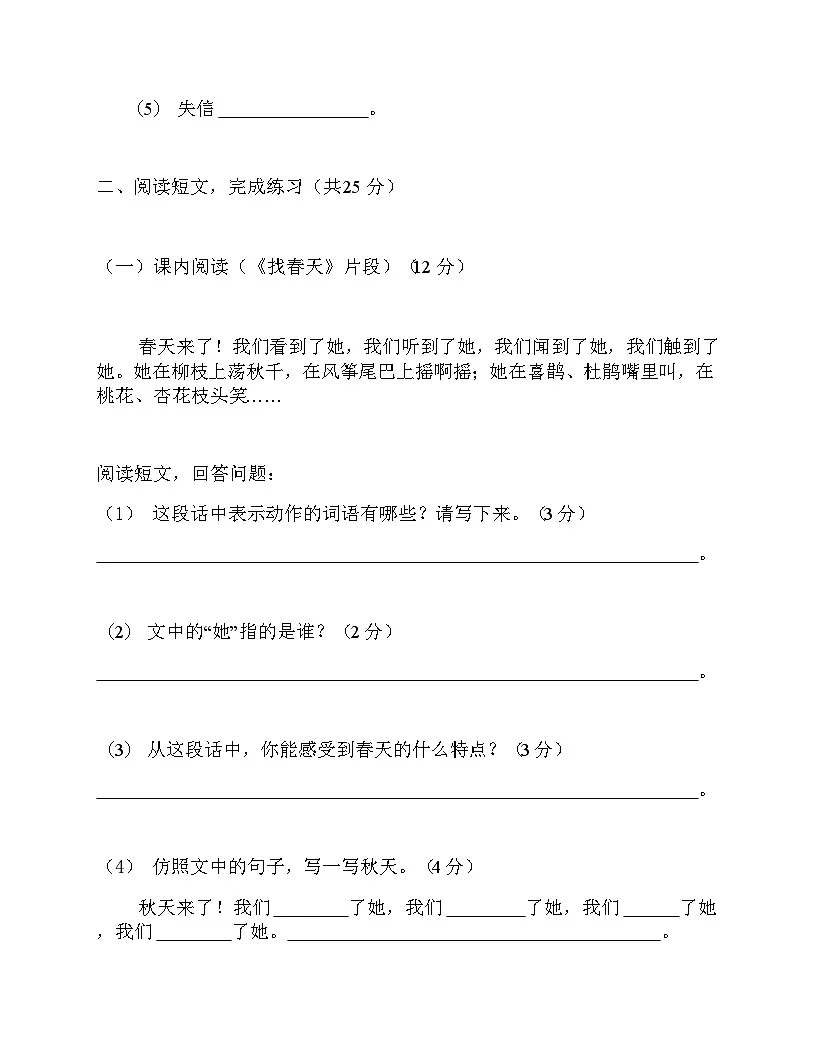 部编版小学语文二年级下册期末模拟测试(三)第3页