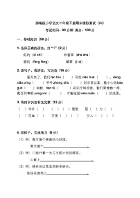 部编版小学语文二年级下册期末模拟测试（四）