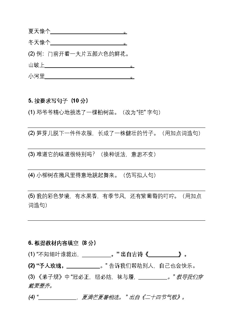 部编版小学语文二年级下册期末模拟测试(五)第2页