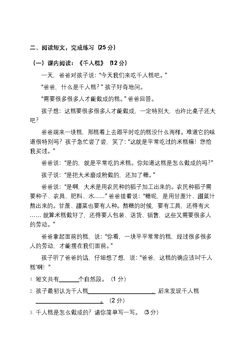 部编版小学语文二年级下册期末模拟测试(五)第3页