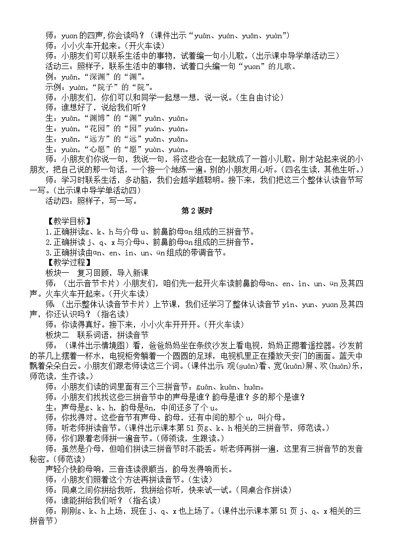 小學(xué)語文新部編版一年級上冊第四單元13 ɑn en in un ün教案2025秋第3頁