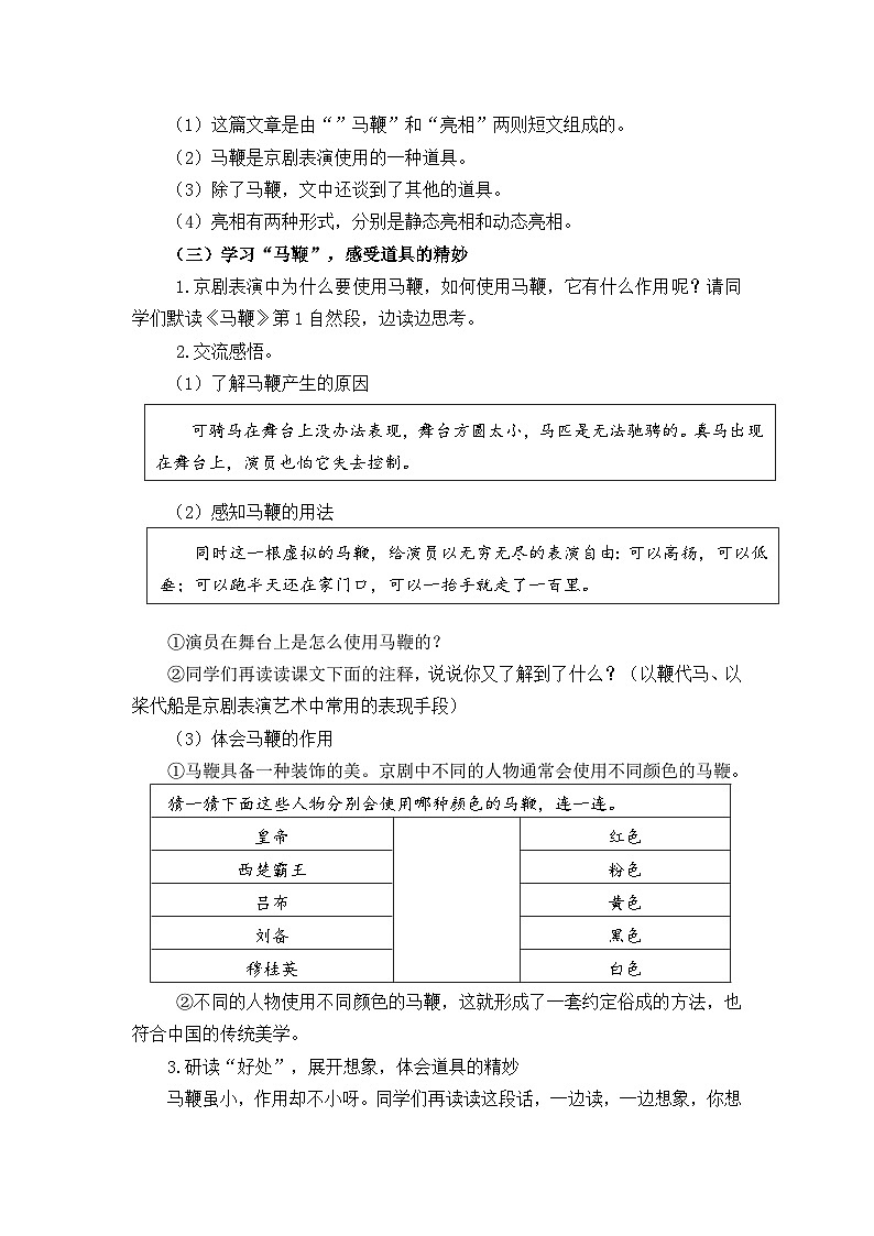六上《京剧趣谈》教学设计第2页