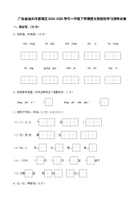 广东省汕头市澄海区2024-2025学年一年级下学期语文期中试卷