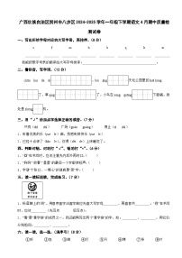 广西壮族自治区贺州市八步区2024-2025学年一年级下学期语文4月期中质量检测试卷