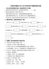 广东深圳市福田区2024-2025学年四年级下学期语文期中试卷