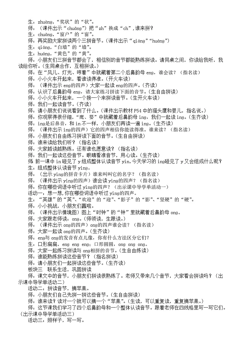 小学语文新部编版一年级上册第四单元14 ɑnɡ enɡ inɡ onɡ教案2025秋第2页