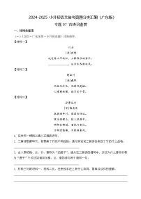 小升初语文备考真题分类汇编 专题07 诗词鉴赏（原卷+答案解释）2024-2025学年（广东版）