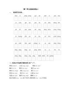 第二单元基础训练Ａ——部编版小学语文三年级上