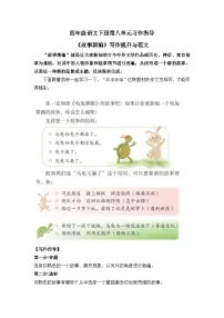 小学语文统编版(2024)四年级下册习作:故事新编导学案