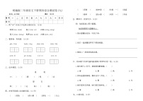 统编版二年级语文下册期末综合测试卷(九)（含答案）