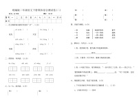 统编版二年级语文下册期末综合测试卷(二)（含答案）