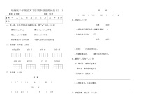 统编版二年级语文下册期末综合测试卷(十一)（含答案）