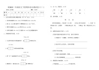 统编版二年级语文下册期末综合测试卷(十二)（含答案）