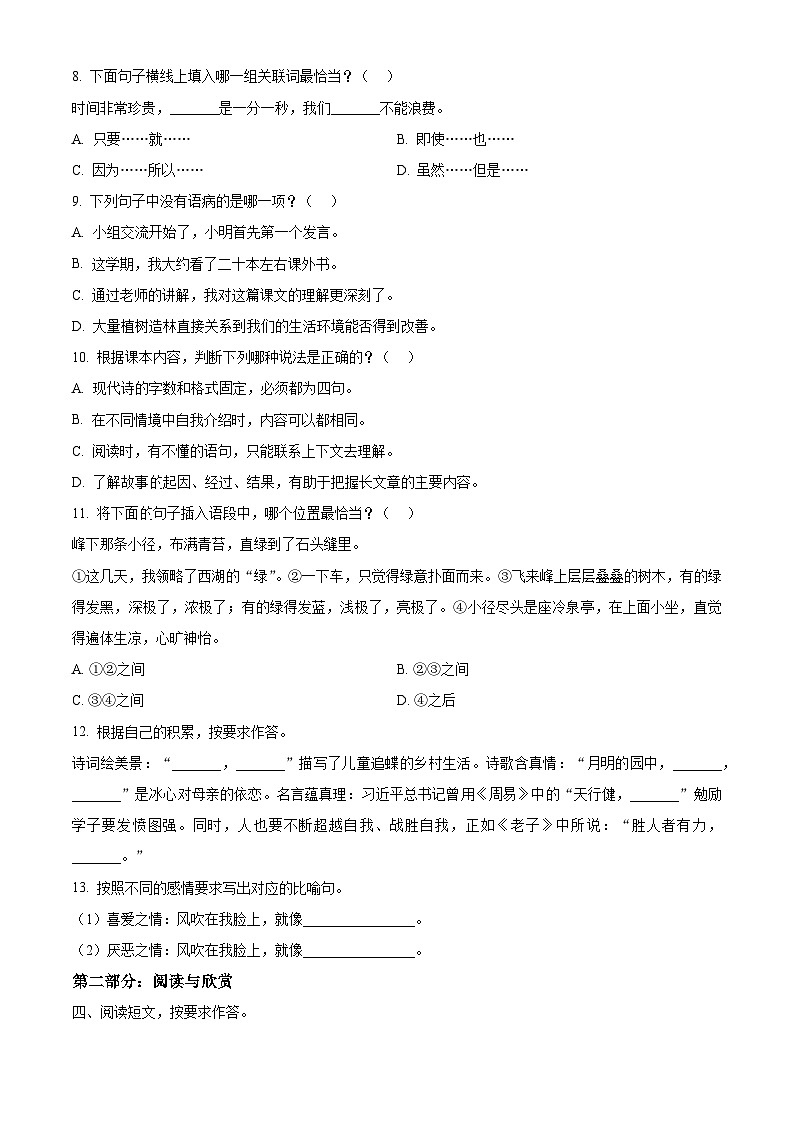 2023-2024学年福建省漳州市统编版四年级下册期末考试语文试卷第2页