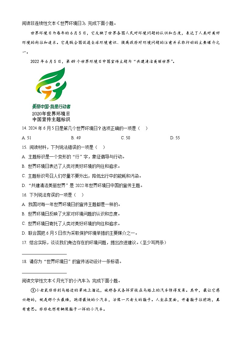 2023-2024学年福建省漳州市统编版四年级下册期末考试语文试卷第3页