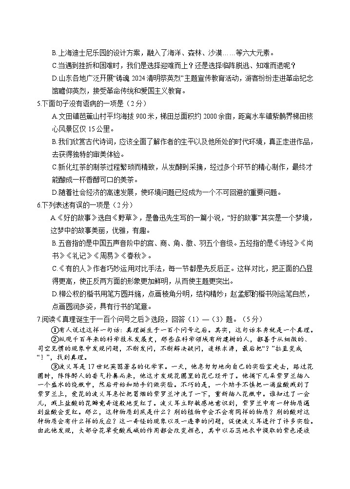 山东省烟台市蓬莱区(五四制)2023-2024学年六年级下学期期末考试语文试题第2页