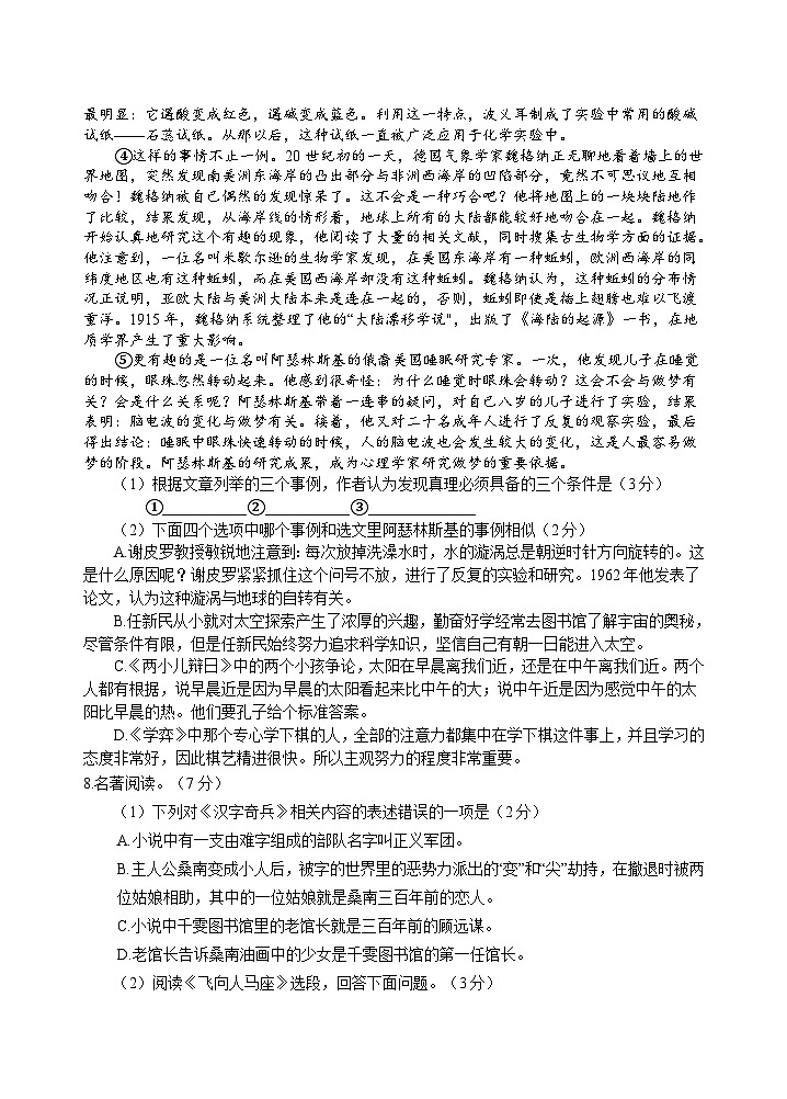 山东省烟台市蓬莱区(五四制)2023-2024学年六年级下学期期末考试语文试题第3页