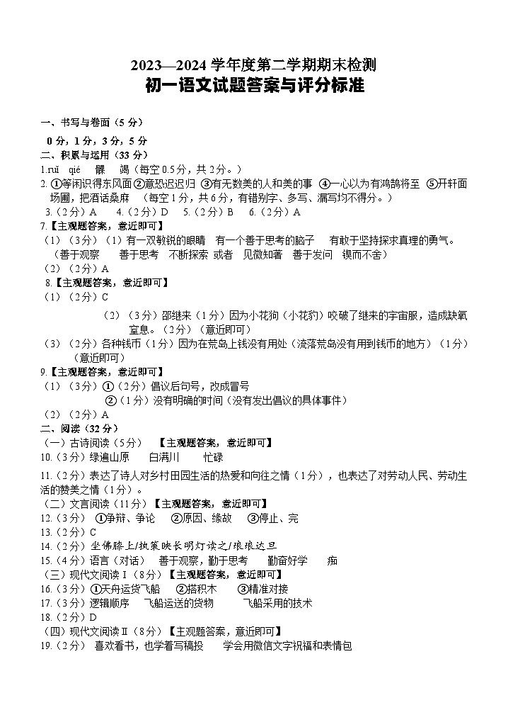 初一语文答案 (1)第1页