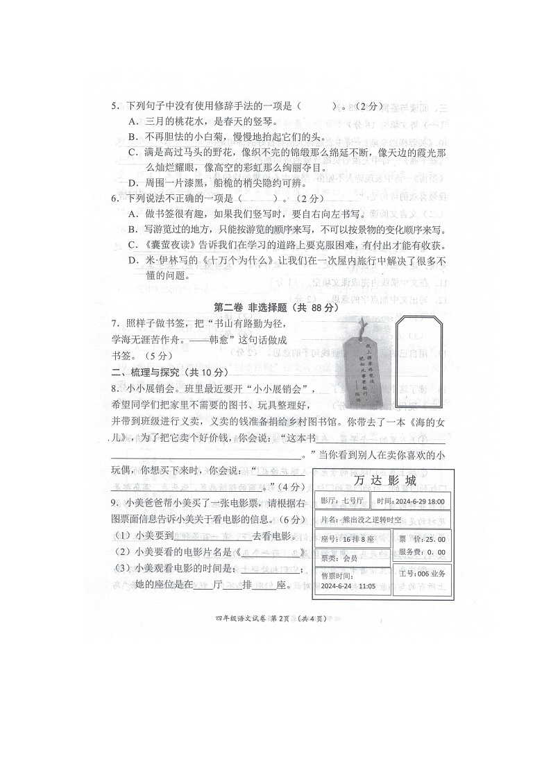 广西桂林市全州县2023-2024学年下学期四年级语文期末试卷(图片版,含答案)第2页