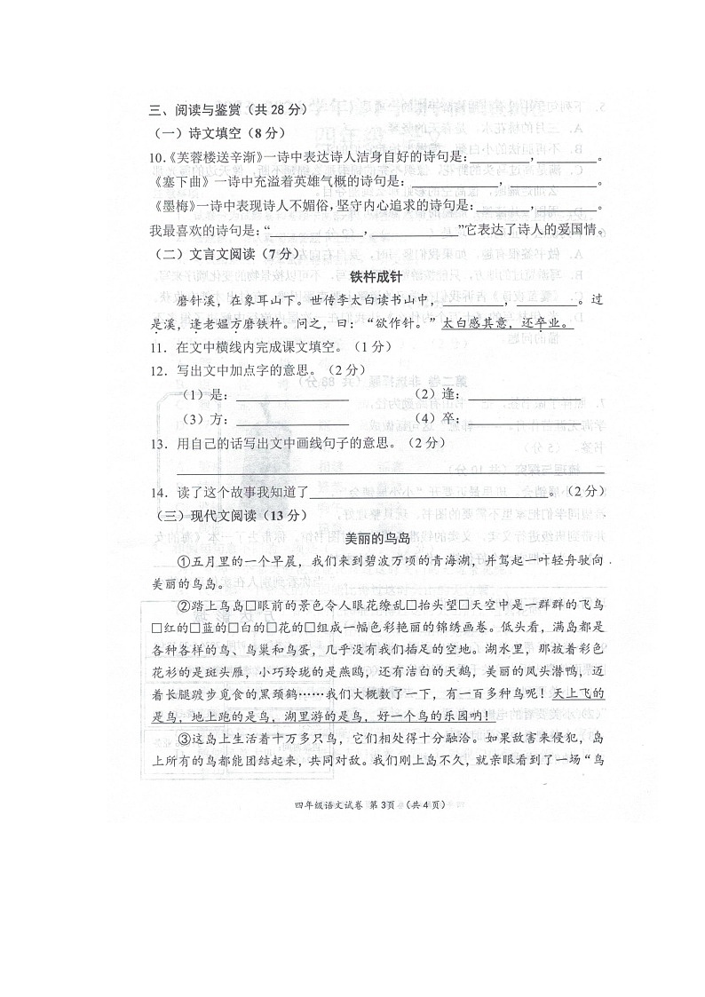 广西桂林市全州县2023-2024学年下学期四年级语文期末试卷(图片版,含答案)第3页