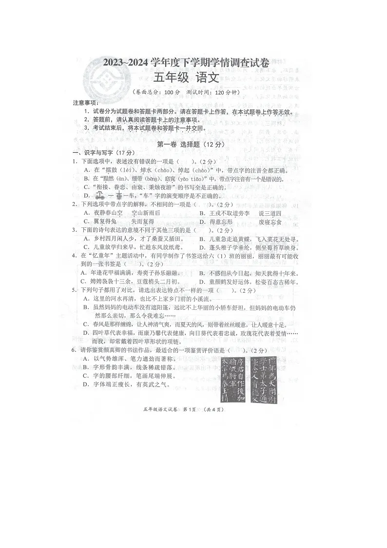 广西桂林市全州县2023-2024学年下学期五年级语文期末试卷(图片版,含答案)第1页