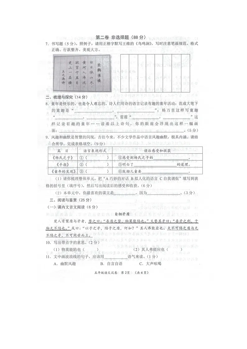 广西桂林市全州县2023-2024学年下学期五年级语文期末试卷(图片版,含答案)第2页