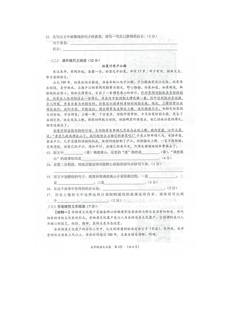 广西桂林市全州县2023-2024学年下学期五年级语文期末试卷(图片版,含答案)第3页