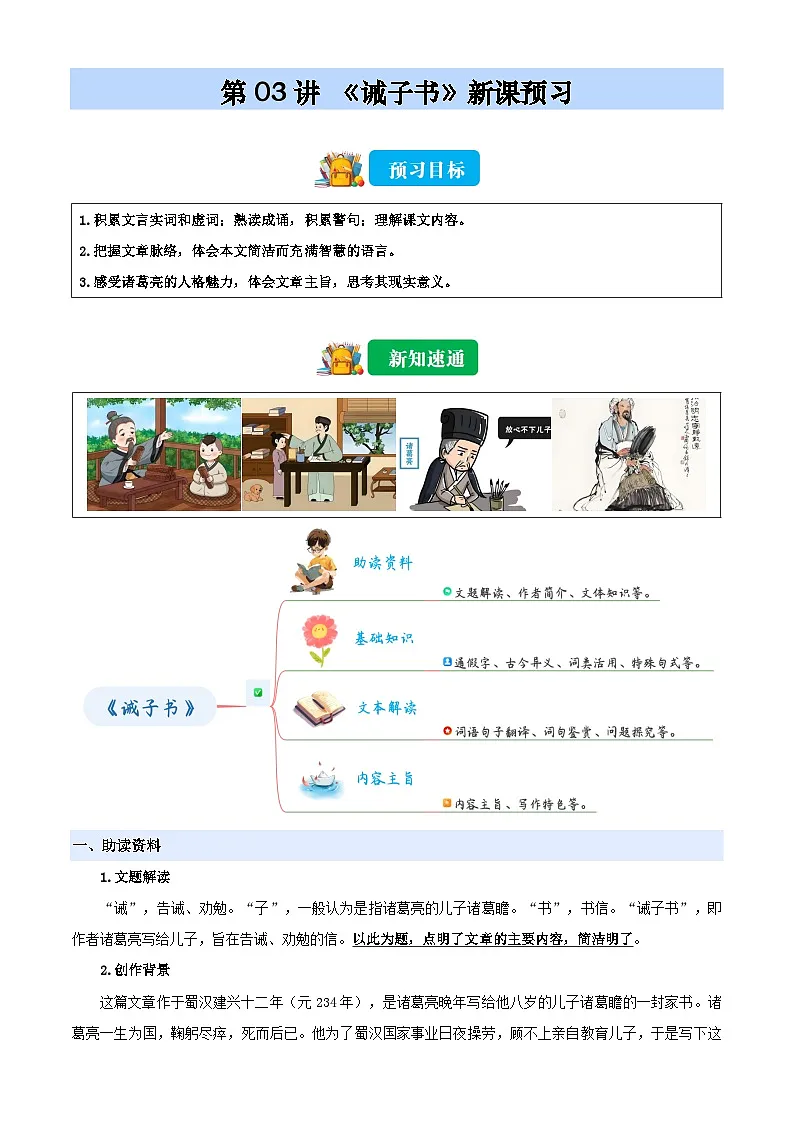 小升初语文暑假衔接 第03讲 《诫子书》(解释版)2025暑假小升初语文衔接课程 第1页