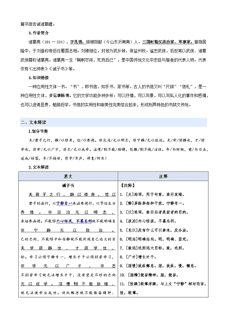 小升初语文暑假衔接 第03讲 《诫子书》(解释版)2025暑假小升初语文衔接课程 第2页