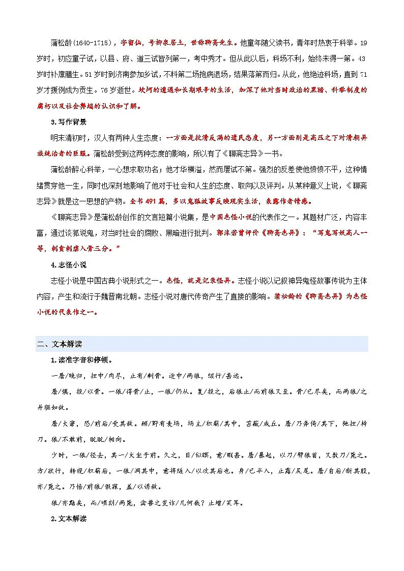 小升初语文暑假衔接 第04讲 《狼》(原卷版)2025暑假小升初语文衔接课程 第2页