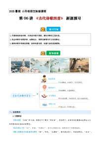 小升初暑假衔接 第06讲 《古代诗歌四首》（原卷+解释-2025年小升初语文衔接（统编版）
