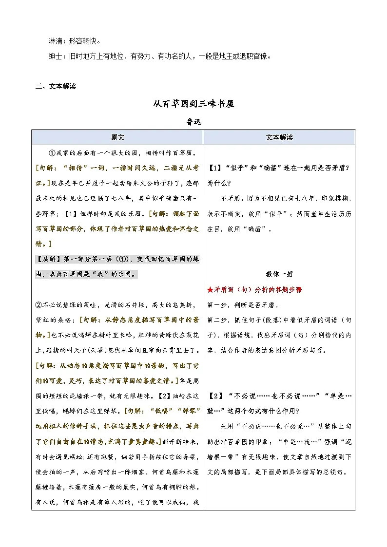 小升初语文暑假衔接 第10讲 《从百草园到三味书屋》(解释版)2025暑假小升初语文衔接课程 第3页