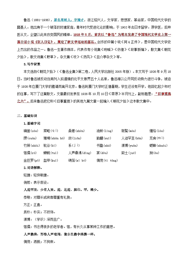 小升初语文暑假衔接 第10讲 《从百草园到三味书屋》(原卷版)2025暑假小升初语文衔接课程 第2页