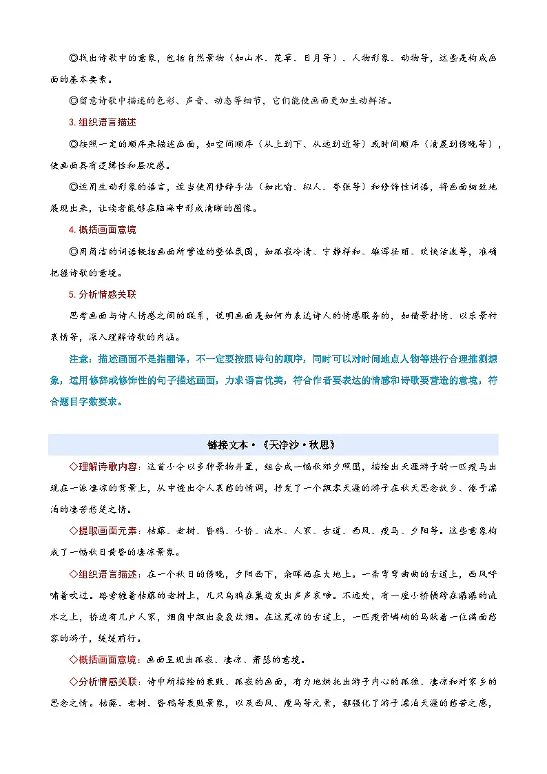 小升初语文暑假衔接 衔接点06 诗歌鉴赏之描述画面(解释)2025暑假小升初衔接课程第3页