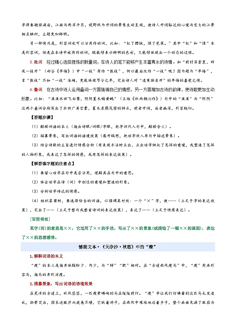 小升初语文暑假衔接 衔接点07 诗歌鉴赏之炼字炼句(解释)2025暑假小升初衔接课程第3页