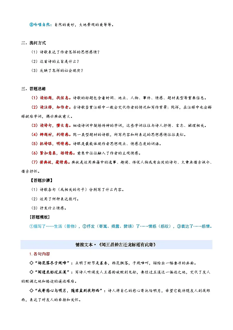 小升初语文暑假衔接 衔接点08 诗歌鉴赏之理解主旨(原卷)2025暑假小升初衔接课程第3页