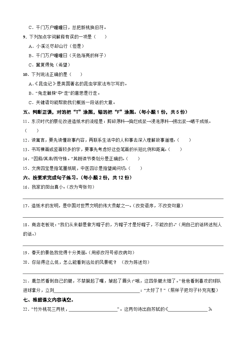 湖南省益阳市桃江县2024-2025学年三年级下学期语文期中试卷第2页