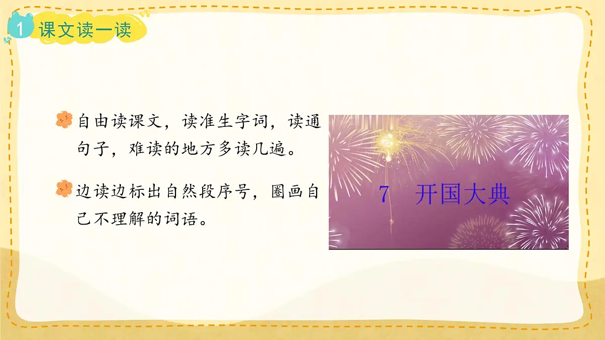 小学六年级语文上册教学课件7.《开国大典》第5页