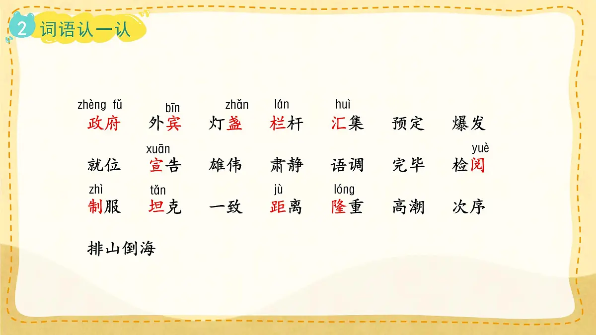小学六年级语文上册教学课件7.《开国大典》第6页