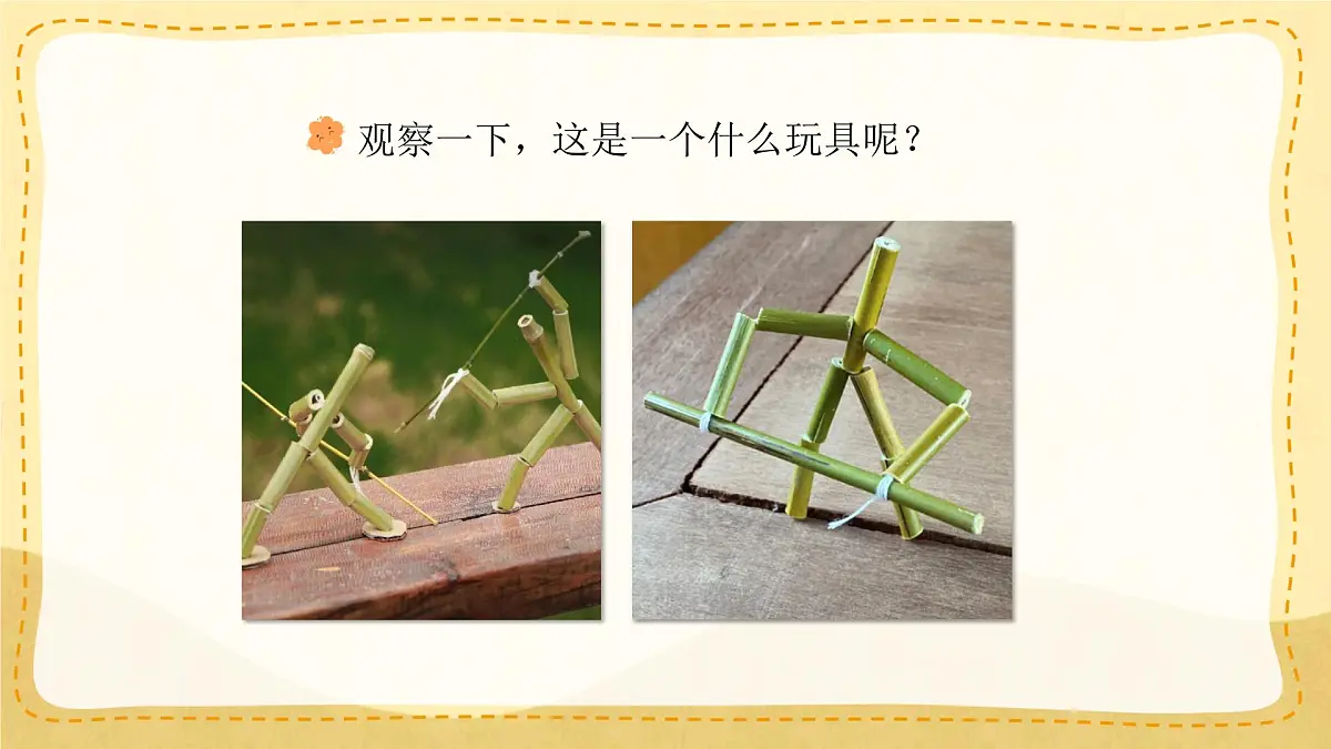 小学六年级语文上册教学课件-10.《竹节人》第3页